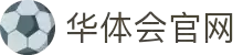 华体会-综合体育娱乐平台